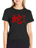 Year of the Snake T-Shirt - Chinese Zodiac Tee