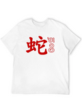 Year of the Snake T-Shirt - Chinese Zodiac Tee