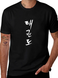 Taekwondo Graphic T-Shirt - Korean Martial Arts Tee