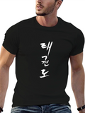 Taekwondo Graphic T-Shirt - Korean Martial Arts Tee