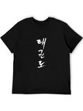 Taekwondo Graphic T-Shirt - Korean Martial Arts Tee