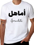Amahle Islamic Arabic Typography Classic Cotton Tee – Unisex Comfort For Any Season
