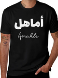 Amahle Islamic Arabic Typography Classic Cotton Tee – Unisex Comfort For Any Season