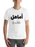 Amahle Islamic Arabic Typography Classic Cotton Tee – Unisex Comfort For Any Season