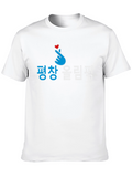 Pyeongchang Olympics Love Finger Heart T-Shirt