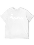 Personalized Soumaya Name T-Shirt